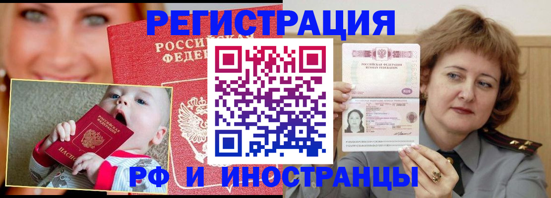 прописка для работы в Тюмени